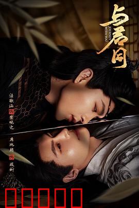 与君同：千年之约